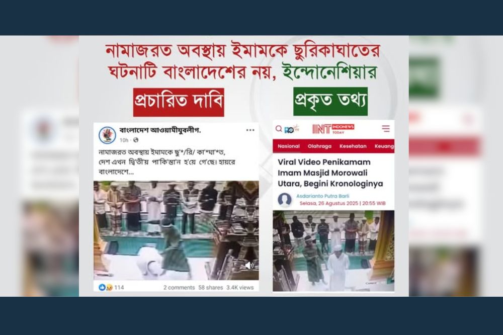 নামাজরত অবস্থায় ইমামকে ছুরিকাঘাতের ঘটনাটি বাংলাদেশের নয়, ইন্দোনেশিয়ার